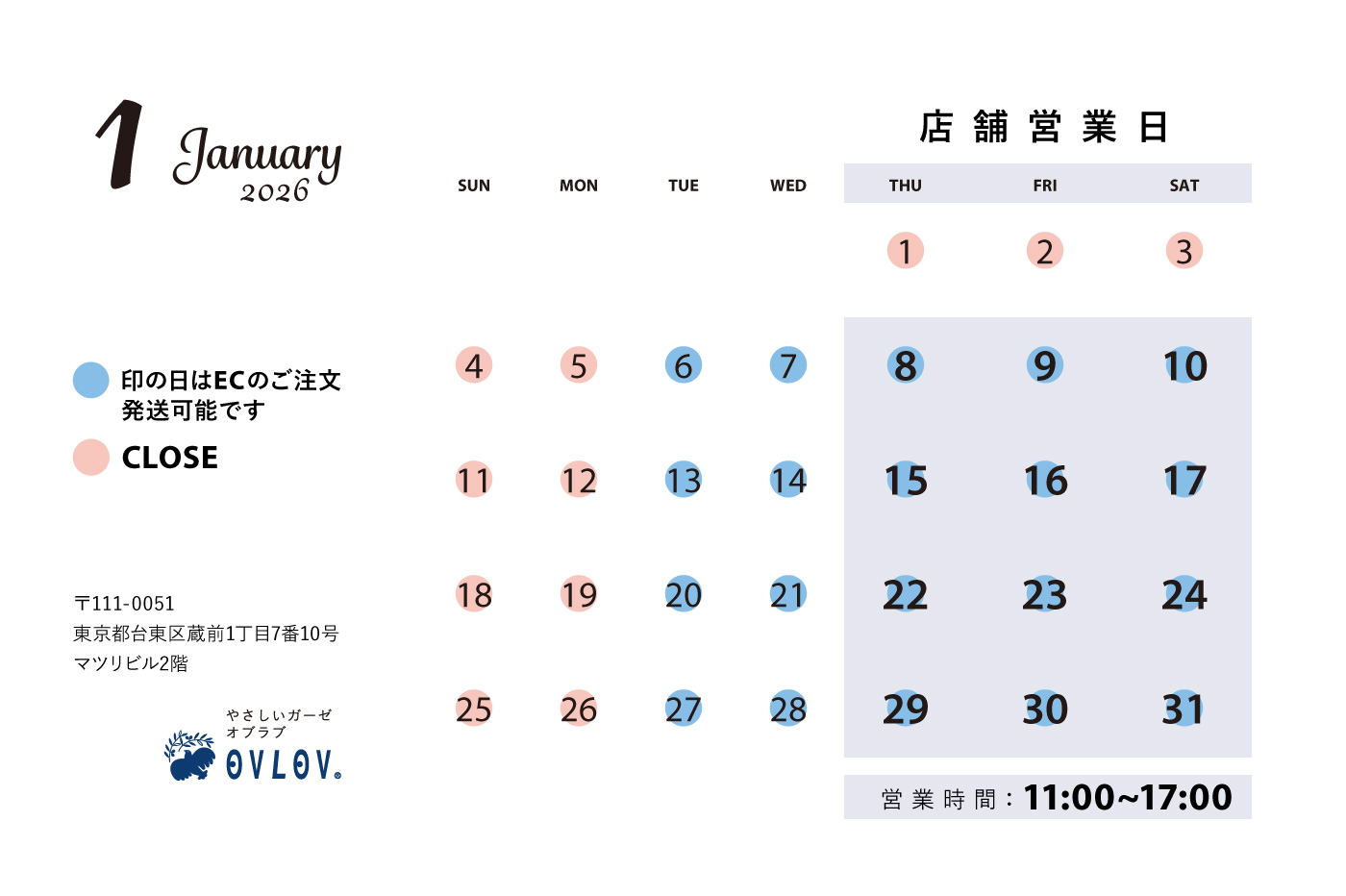 1月の営業カレンダー